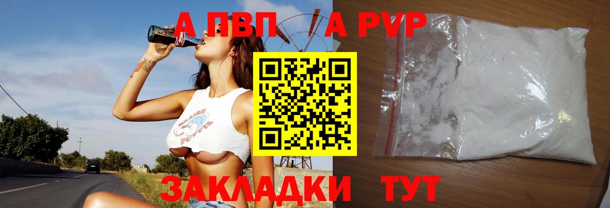 A PVP Crystall  А ПВП мука  Вход с VPN  Альфа ПВП VHQ  Строитель 
