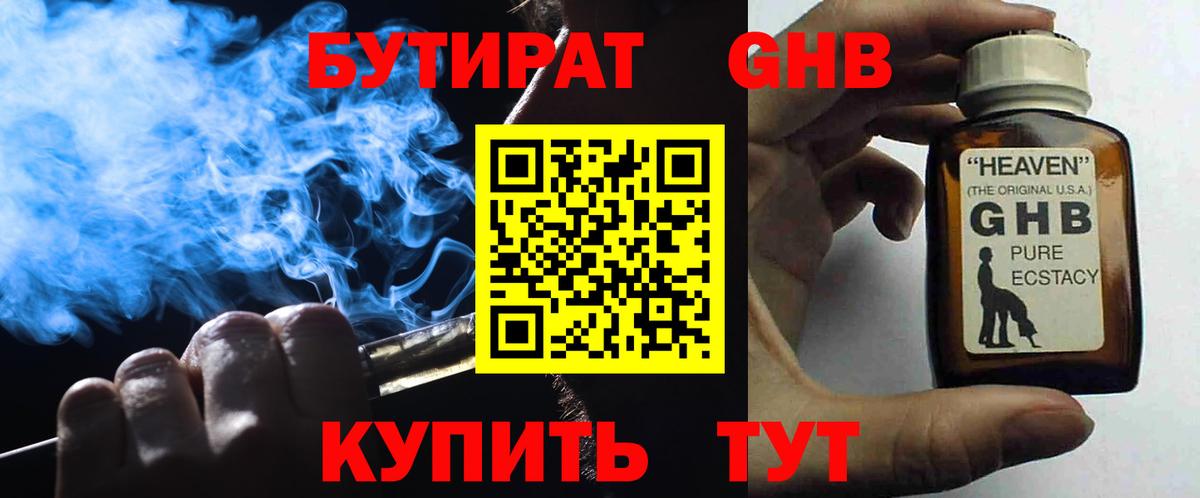 Строитель  БУТИРАТ 99%  Вход с VPN 