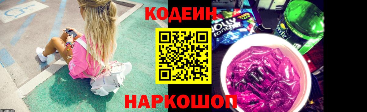 Кодеиновый сироп Lean напиток Lean (лин) Строитель