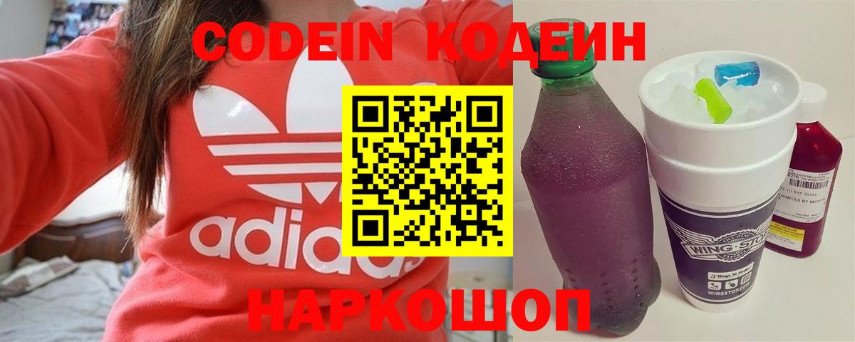Кодеин Purple Drank  наркотики  Строитель  Вход с VPN 