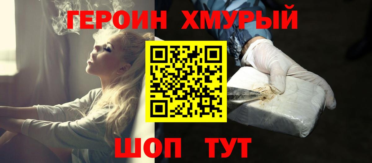 ГЕРОИН белый Строитель