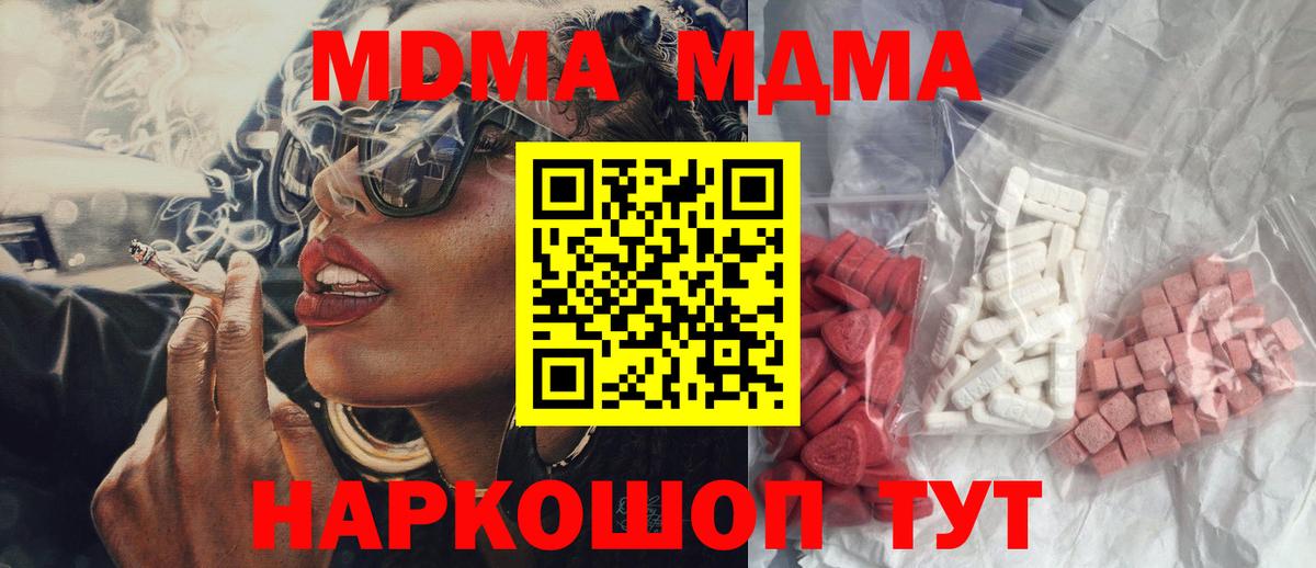 MDMA Molly  МДМА молли  Вход с VPN  Строитель 