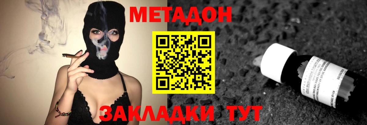 МЕТАДОН methadone  Вход с VPN  Строитель 